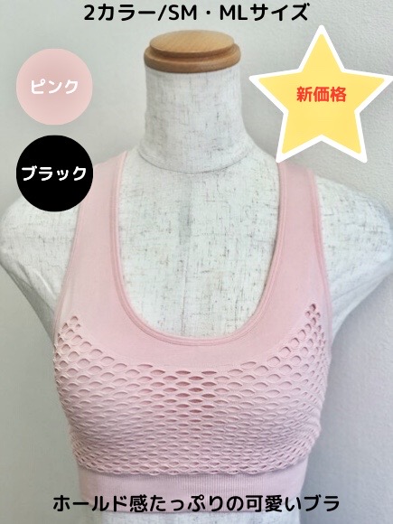 【新価格】アクティブブラ